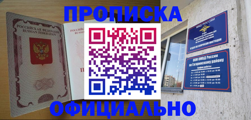 прописка штамп в Орловской области