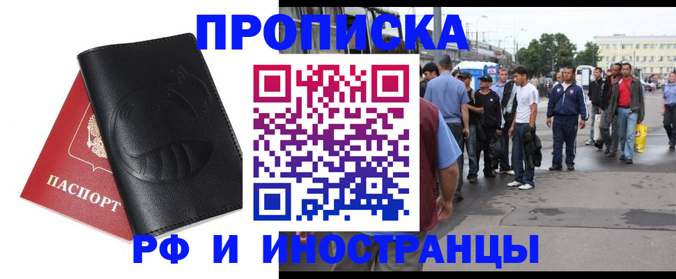 временная регистрация в Орловской области